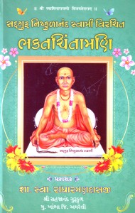 Bhakt Chintamani