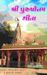 Purushotam Gita (1)
