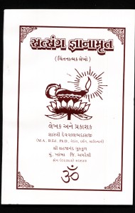SatJnanamrut