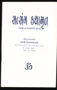 Satsngkathamrut