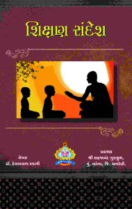 Shikshan Sandesh