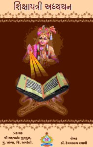 Shikshaptri Adhyayan