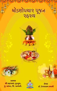 Shodpchar Pujan Rahsya