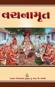 Vachnamrut2023fornttitle