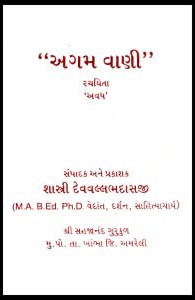 agamvani