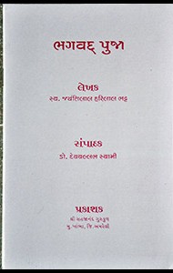 bhagvadpuja