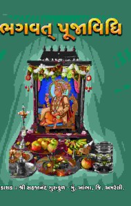 bhawat poojan