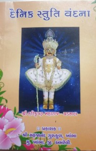 dainik-stutivandana