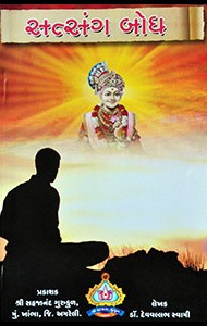 satsangbodh