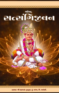 satsangi jivan1Fronttitle