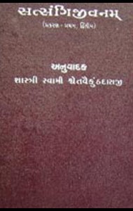 satsangijivan1-2