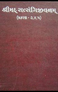 satsangijivan3-4-5