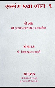 satsangkatha_part_1