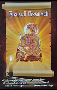 shiksapatrikirnavali