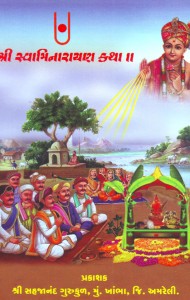 swaminaraya-katha