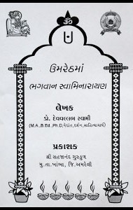 umreth