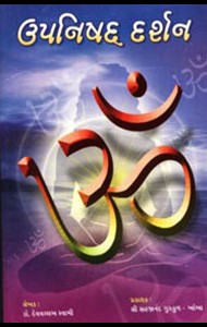 upanishaddarshan