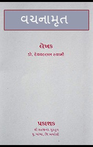 vachnamrutam